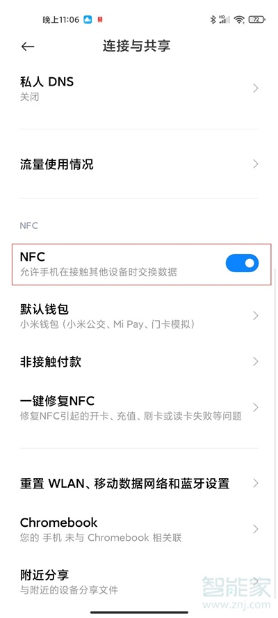 qq的nfc设置在哪里