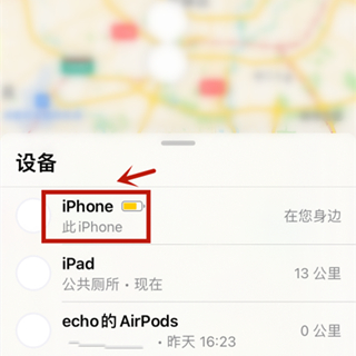 ios14怎么查找别人的iphone