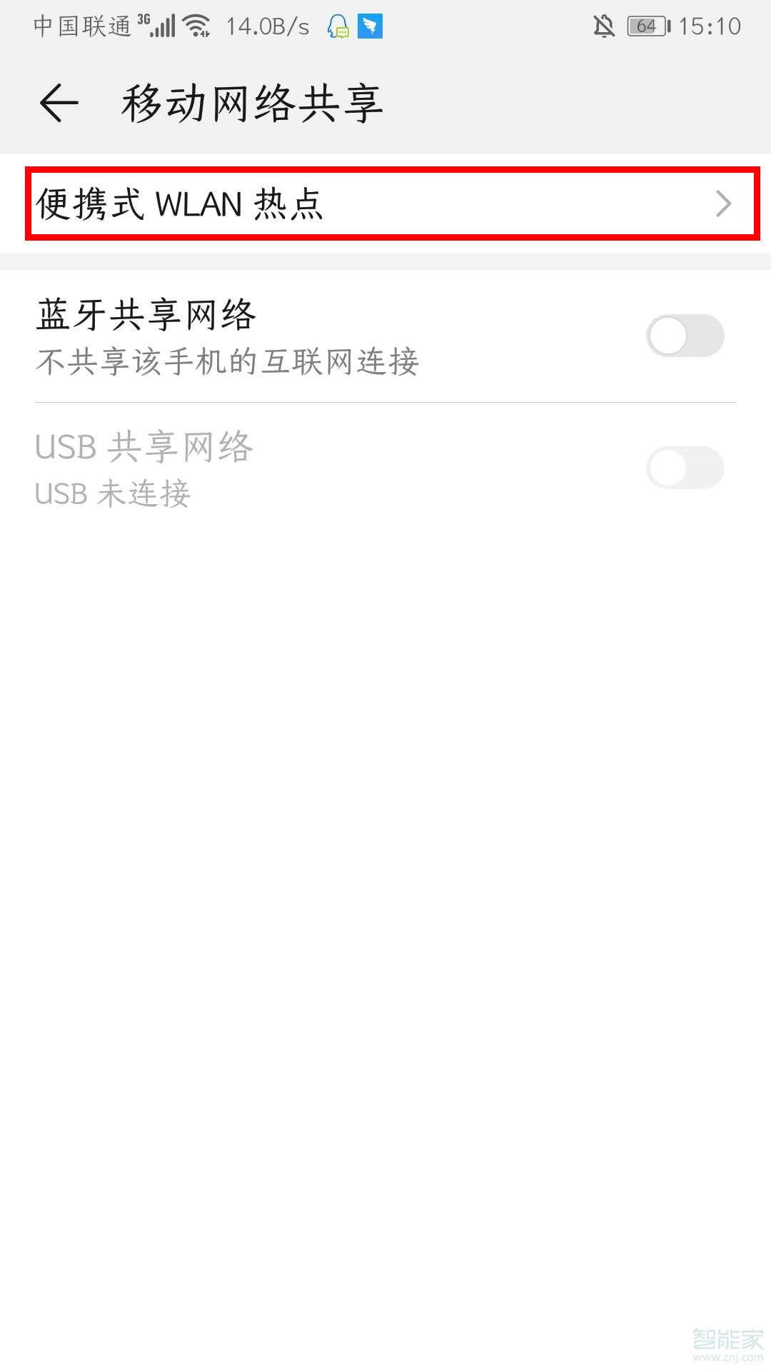 华为手机网络共享怎么设置