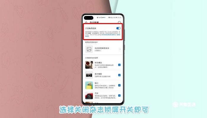 华为手机广告屏保怎么关闭 华为屏保广告如何取消