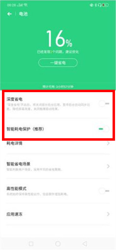 OPPO Ace2怎么打开省电模式