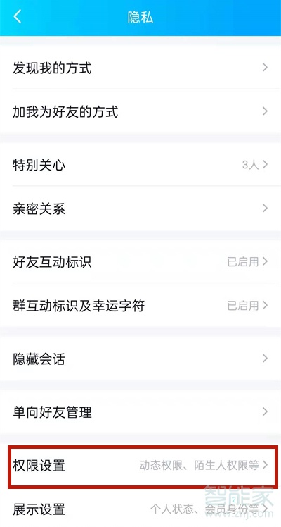 qq空间怎么设置三天可见2021