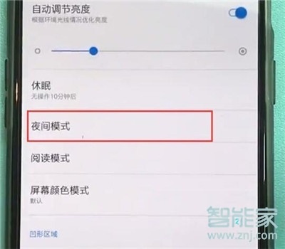 一加7T怎么打开夜间模式