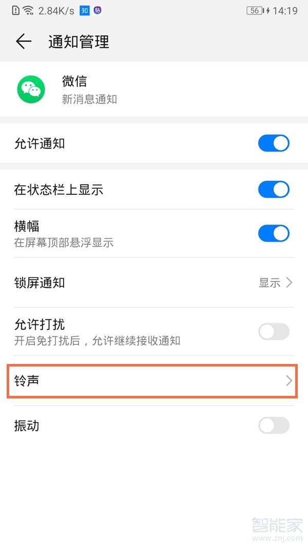 微信来消息声音设置在哪