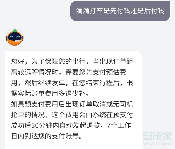 滴滴打车是先付钱还是后付钱