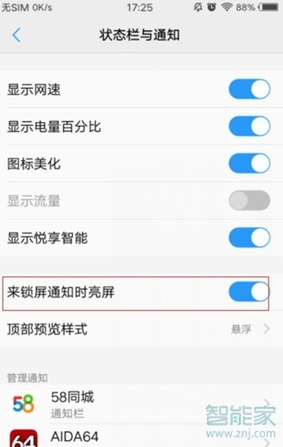 vivoS1pro怎么关闭亮屏提醒