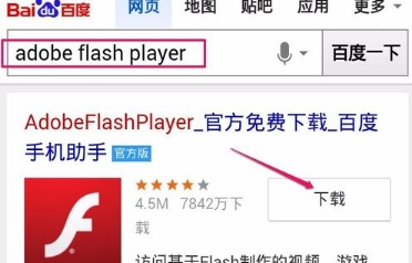 魅族16s怎么安装flash插件