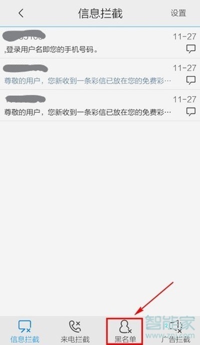 vivoy81s怎么设置联系人黑名单