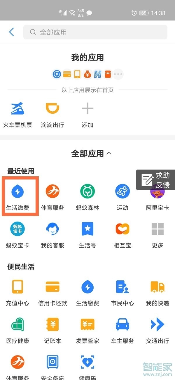 支付宝交电费怎么添加多个用户