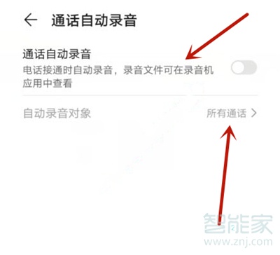 华为nova8怎么设置通话录音