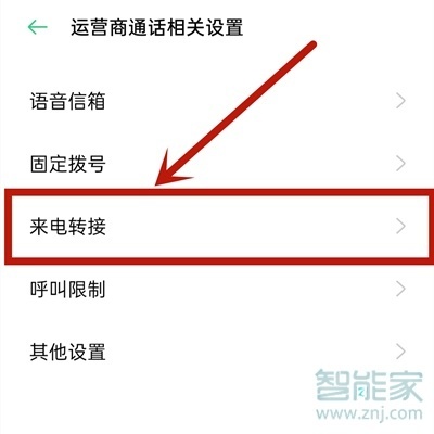 opporeno5pro怎么设置呼叫转移