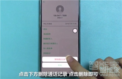 Reno Ace怎么删除通话记录