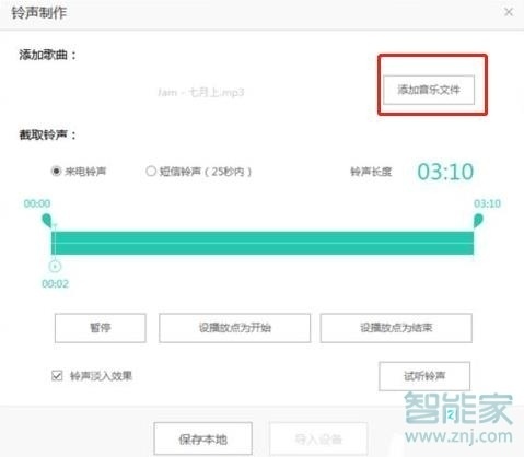 iphone闹钟铃声怎么设置成自己的音乐