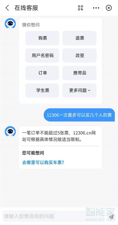 12306一次最多可以买几个人的票