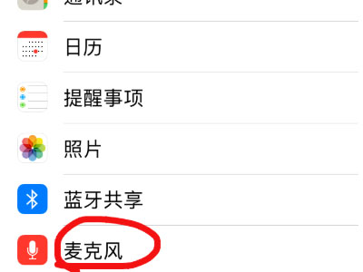 苹果12麦克风设置在哪里