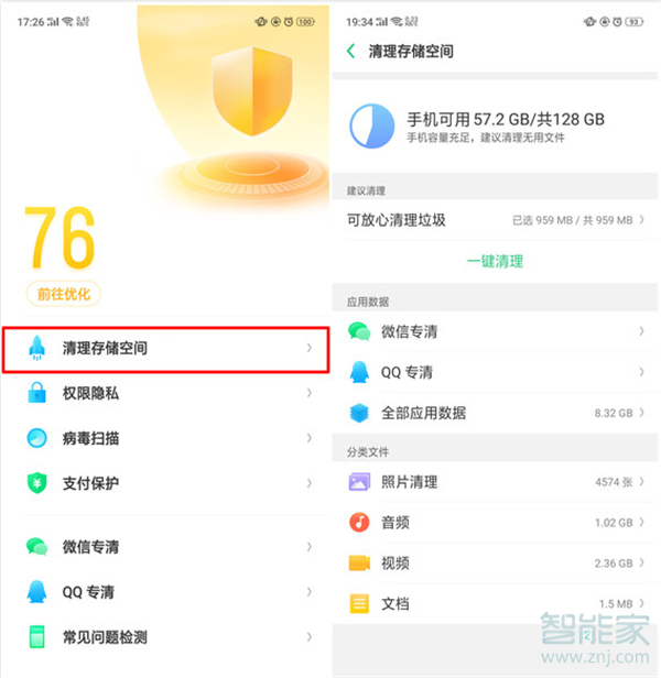 oppoA7怎么清理内存