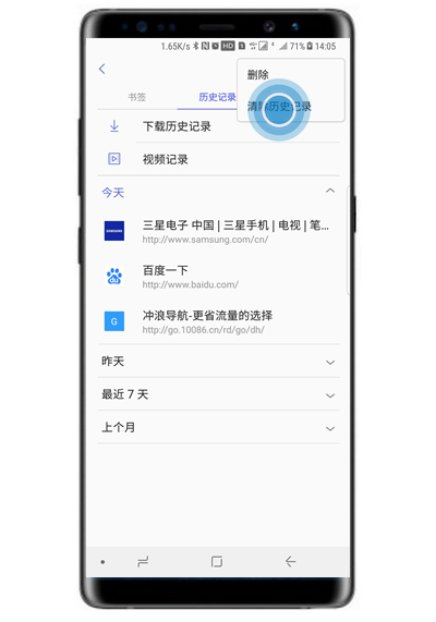 三星a70怎么删除浏览器记录