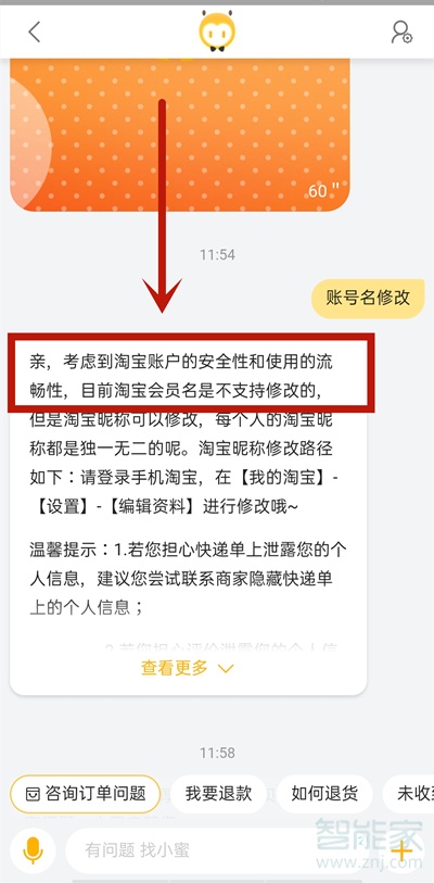 淘宝账号名可以修改吗