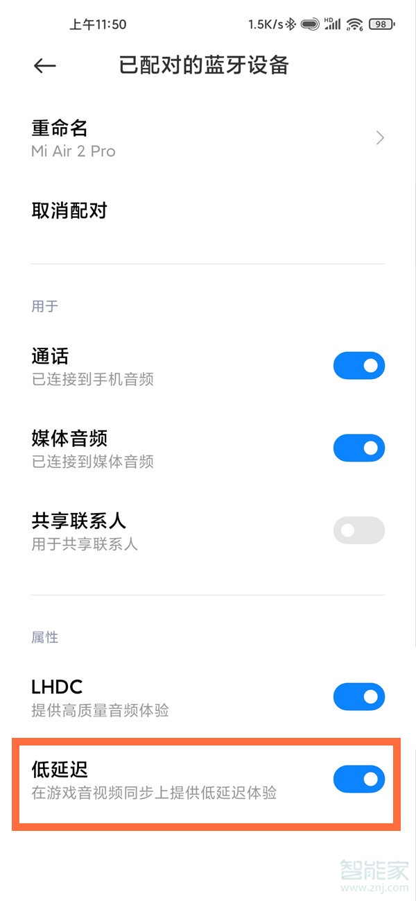 小米air2pro低延迟如何开启