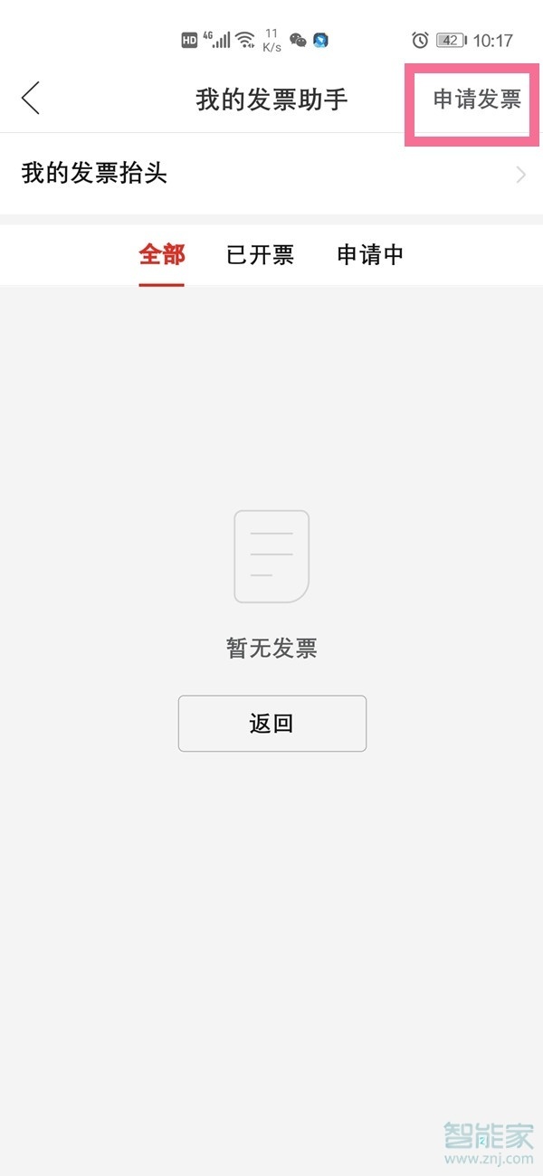 拼多多怎么开发票