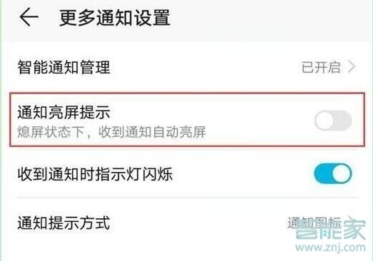 荣耀20pro怎么开启通知亮屏提示