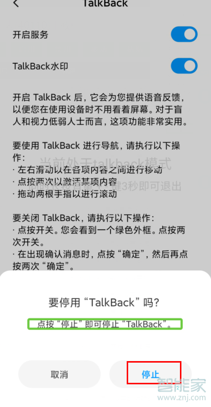 MIUI11怎么关闭talkback