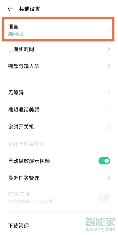 oppoa93语言怎么设置