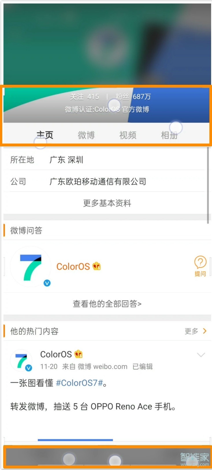 opporeno3怎么长截屏