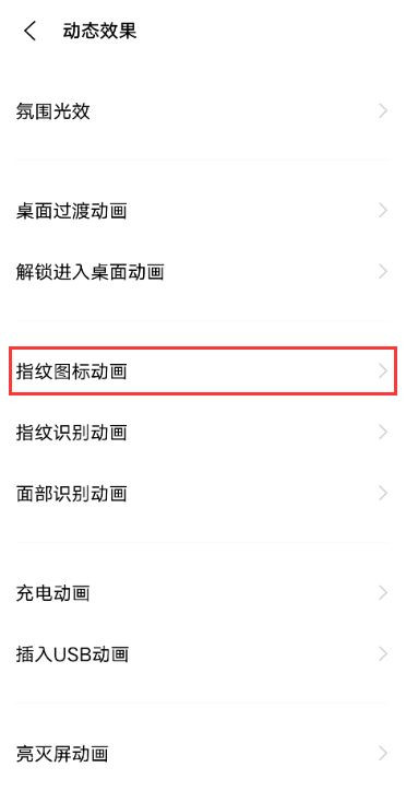 vivos10指纹图标怎么设置