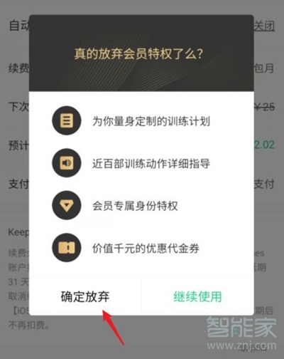 keep怎么取消自动续费