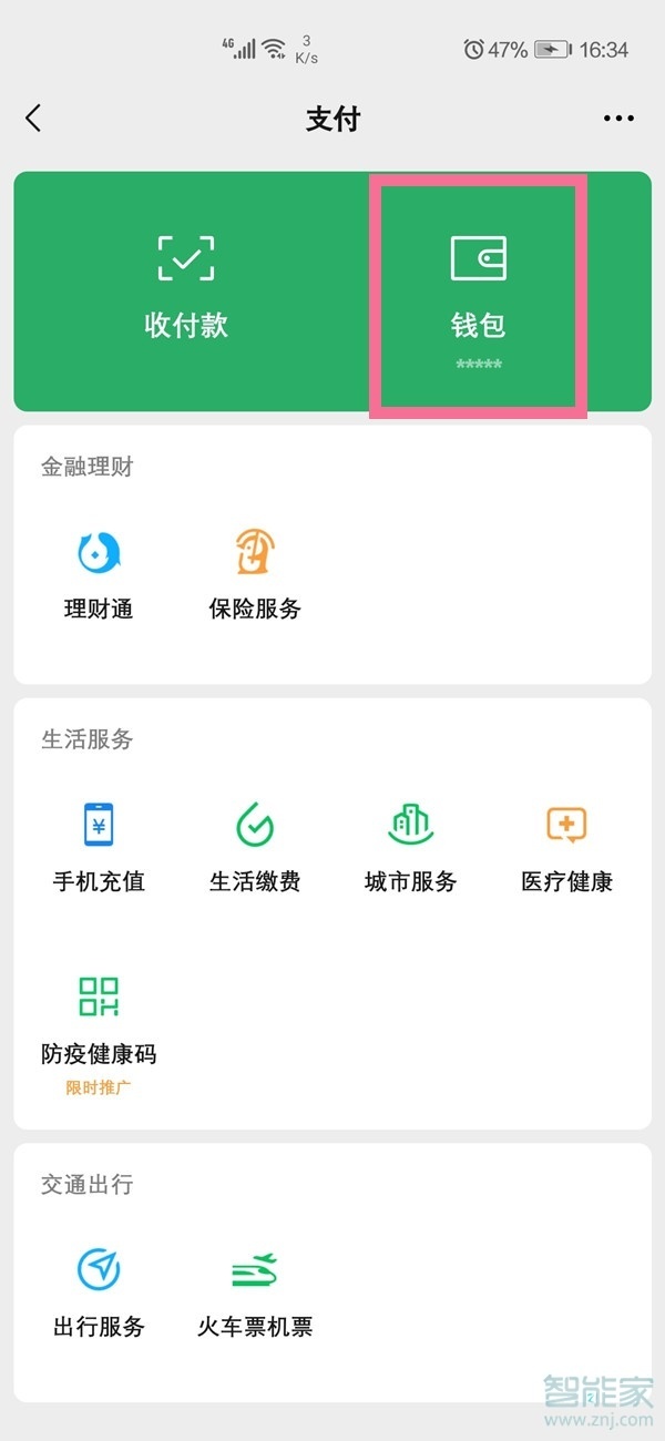 微信怎么关闭指纹进入钱包