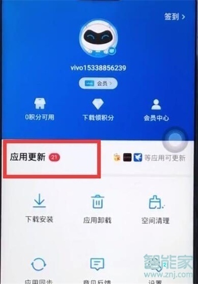 vivox30怎么更新软件