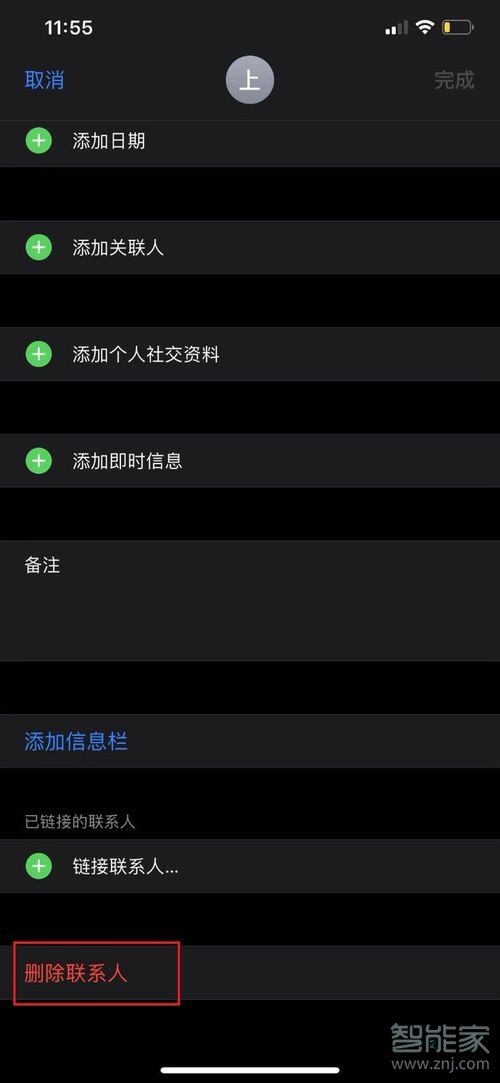 iphon如何删除重复联系人