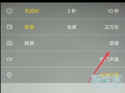 vivoZ3x怎么开启语音拍照