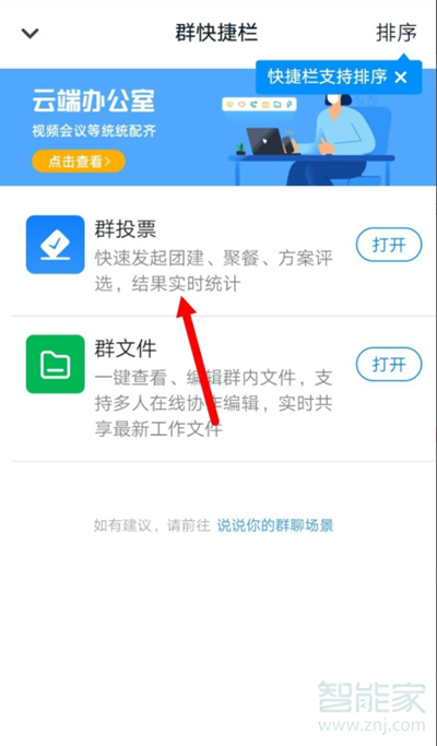 钉钉怎么取消群投票
