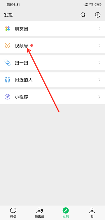 安卓微信视频号怎么开通