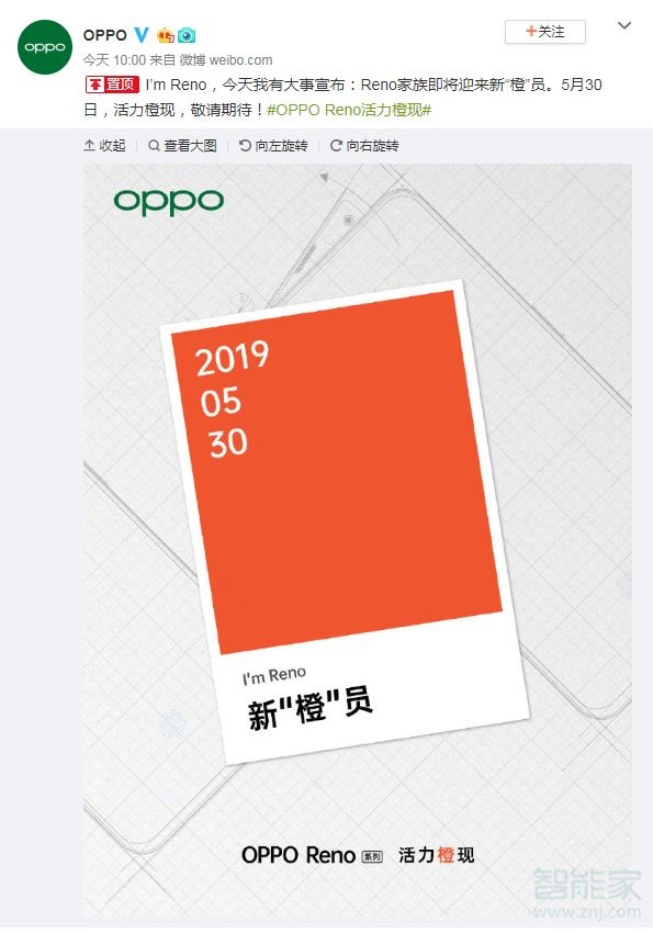 oppo reno什么时候出珊瑚橙配色