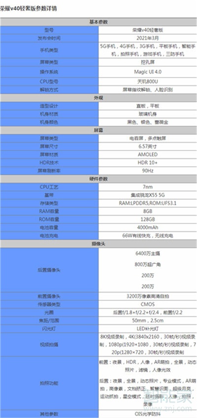 荣耀V40轻奢版参数配置