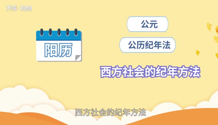 阳历是农历吗 阳历是指农历吗