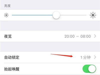苹果手机如何设置屏幕亮屏时间