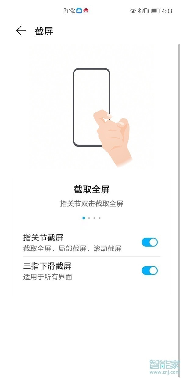 荣耀v40怎么截长屏