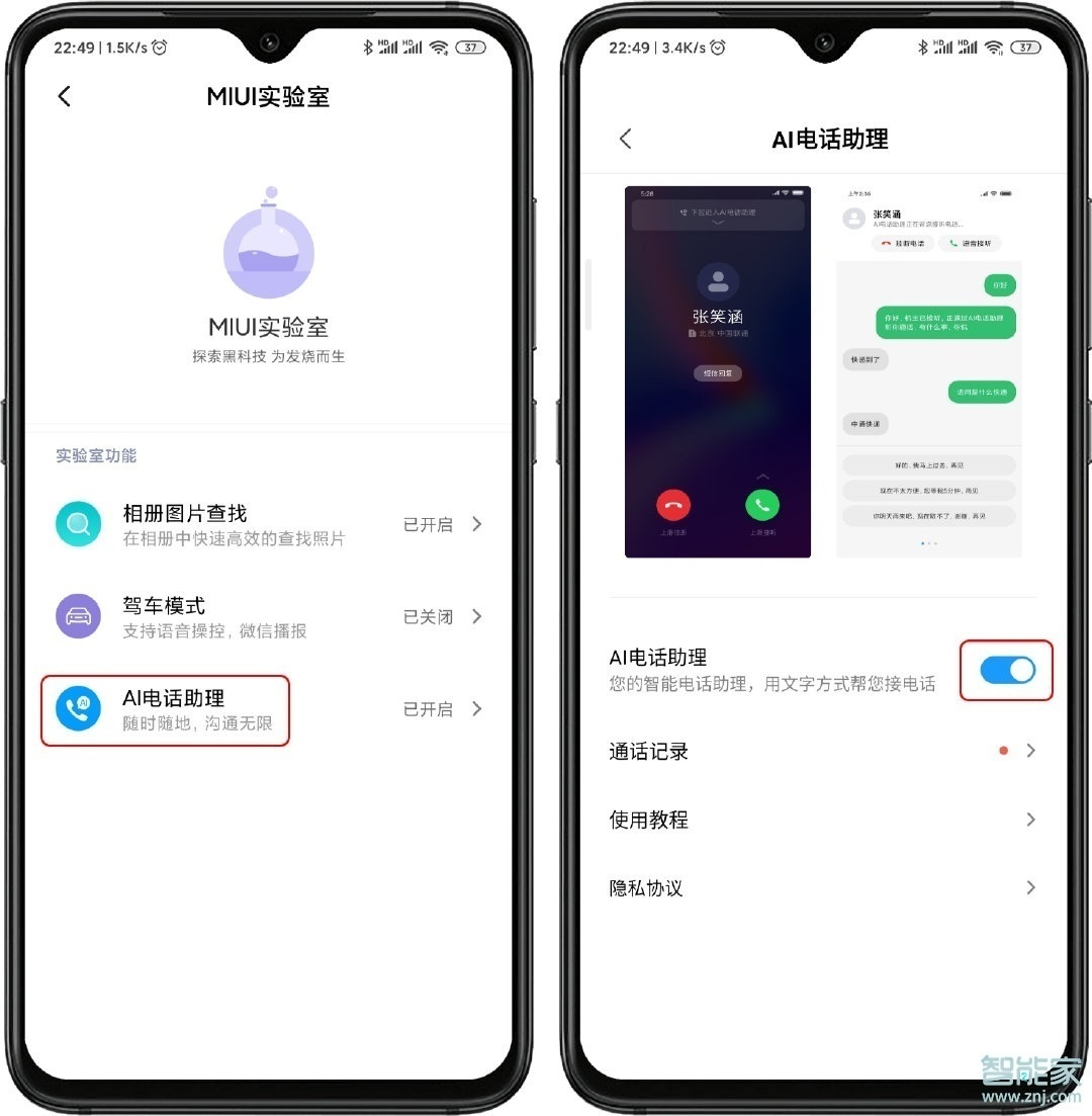 miui11小爱同学怎么接电话