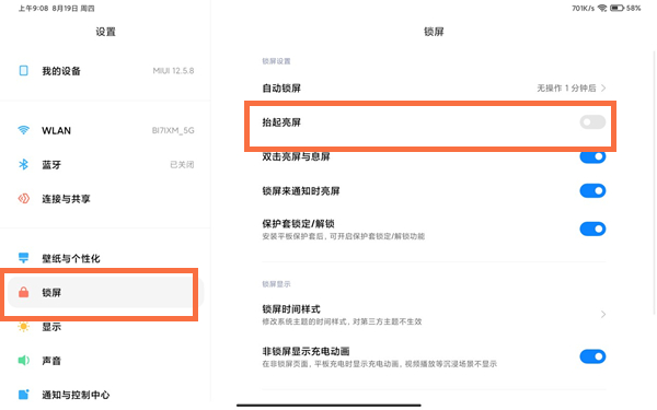 小米平板5怎么设置抬起亮屏
