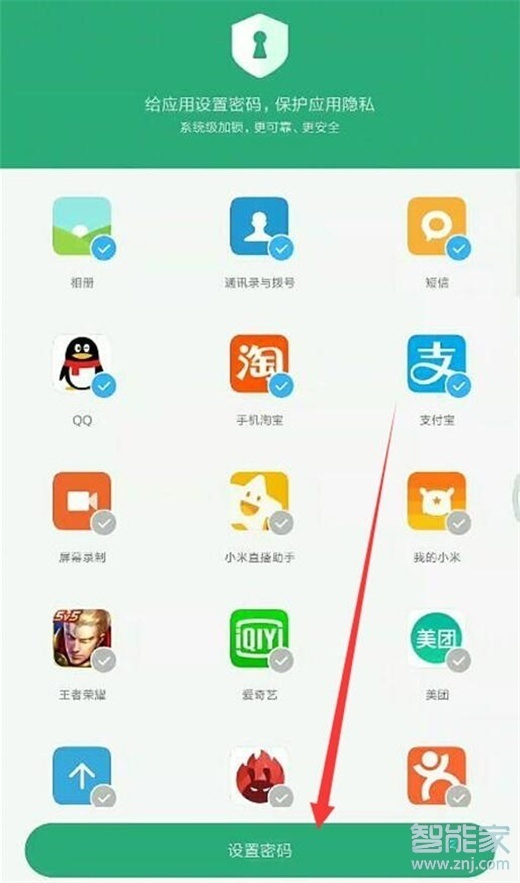 小米9pro怎么给应用加密