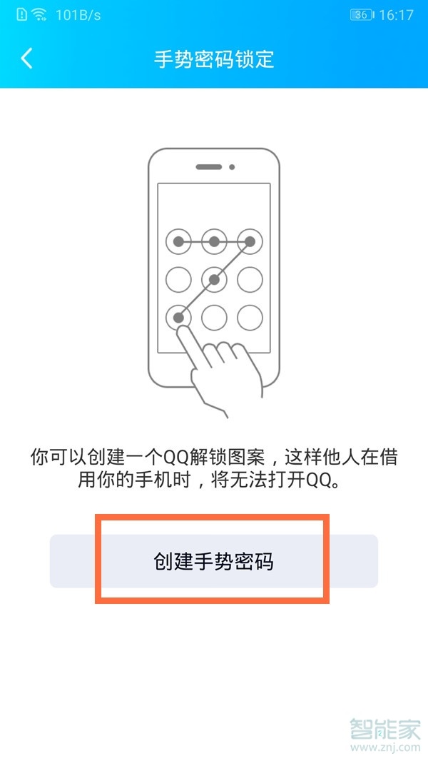 qq怎么设置指纹锁进入