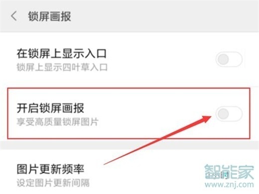 红米k20pro怎么关闭锁屏画报