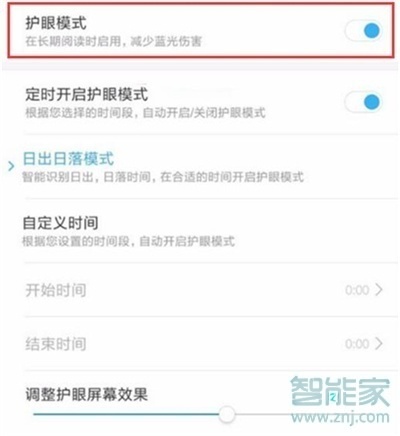 红米note8pro怎么开启护眼模式