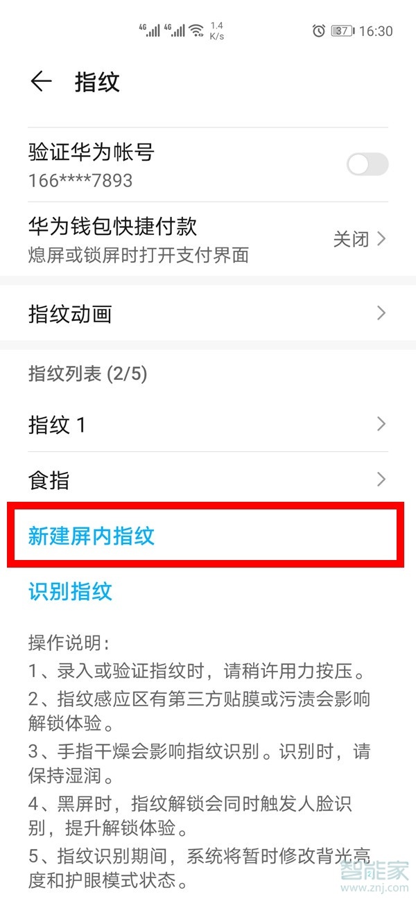 华为手机在哪里设置指纹锁