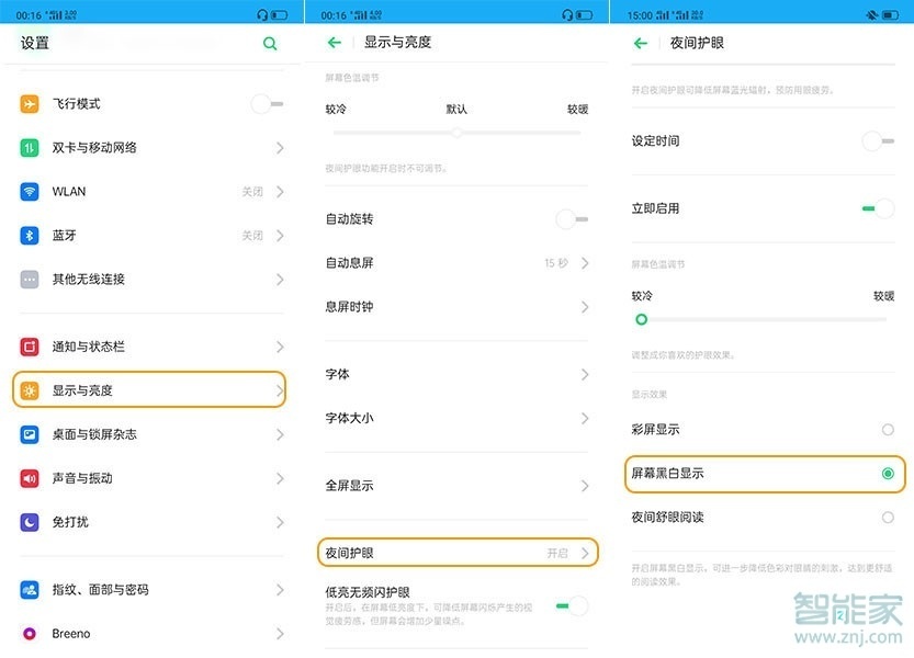 realme x怎么打开护眼模式