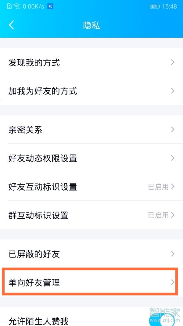 qq单向好友怎么查看